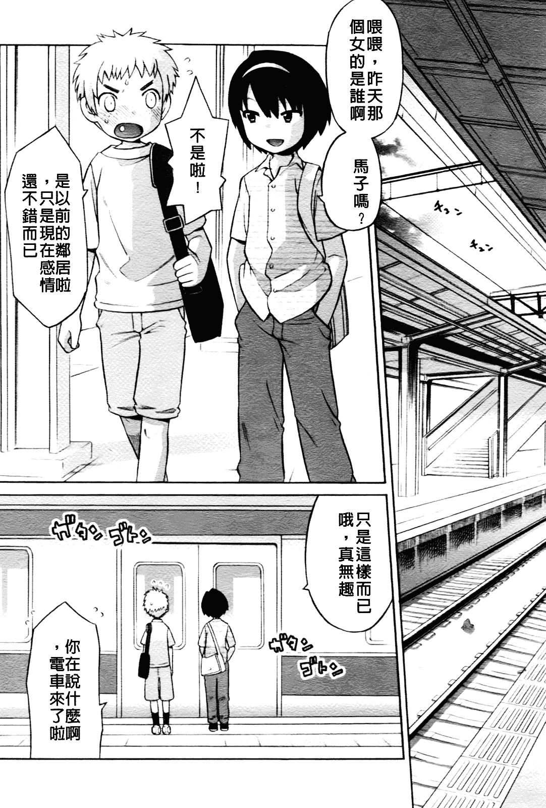 [和六里ハル] 大妹_第8集