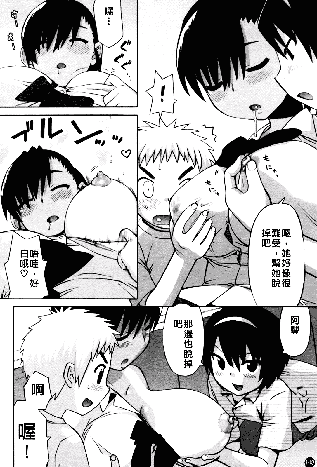 [和六里ハル] 大妹_第8集