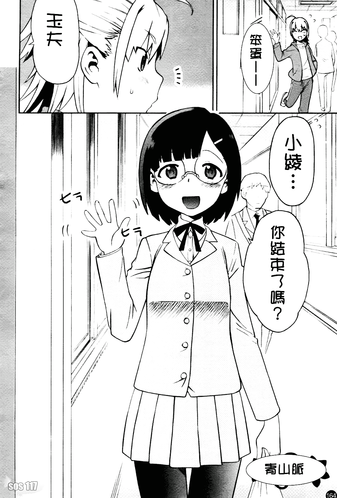 [和六里ハル] 大妹_第9集