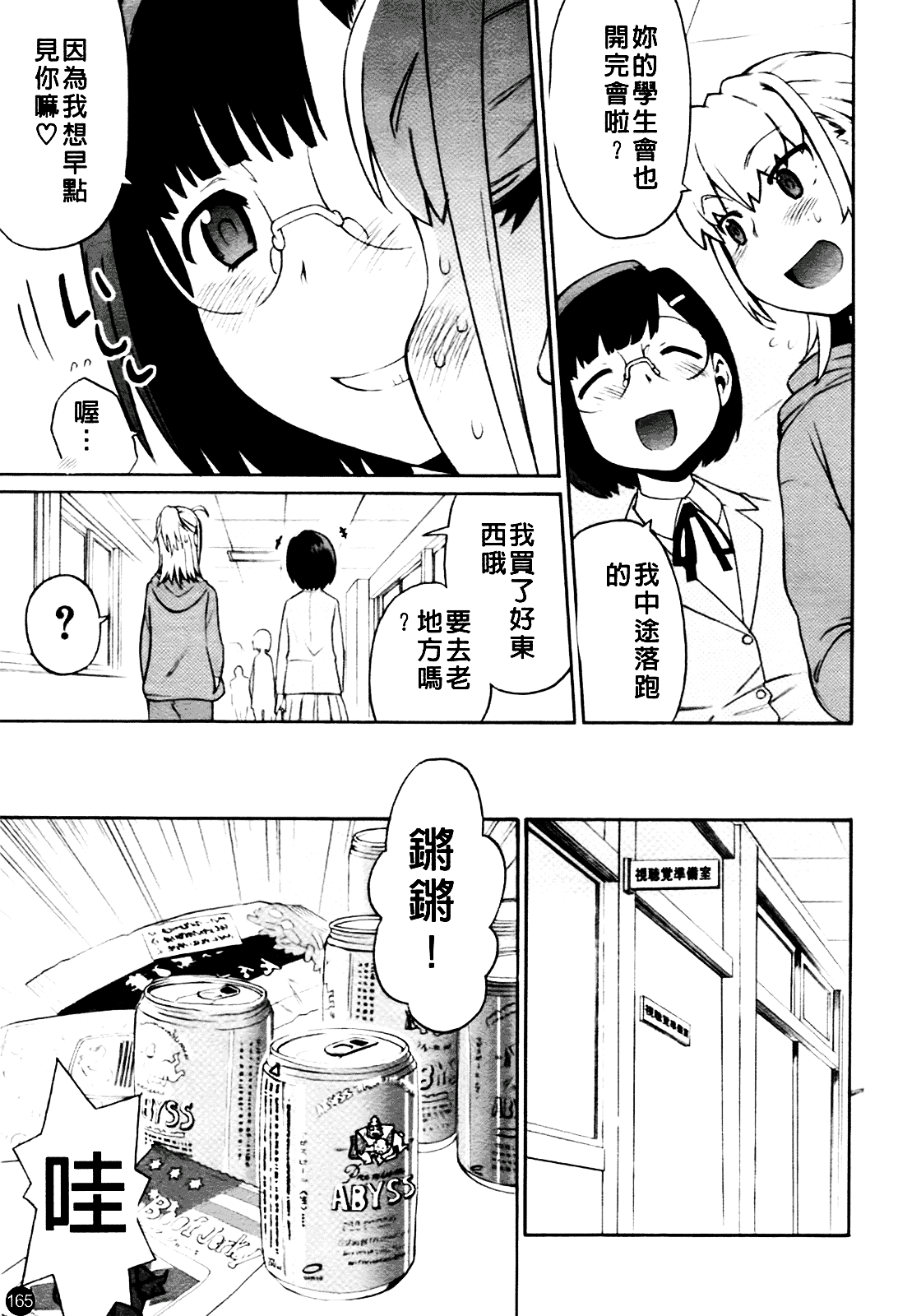 [和六里ハル] 大妹_第9集