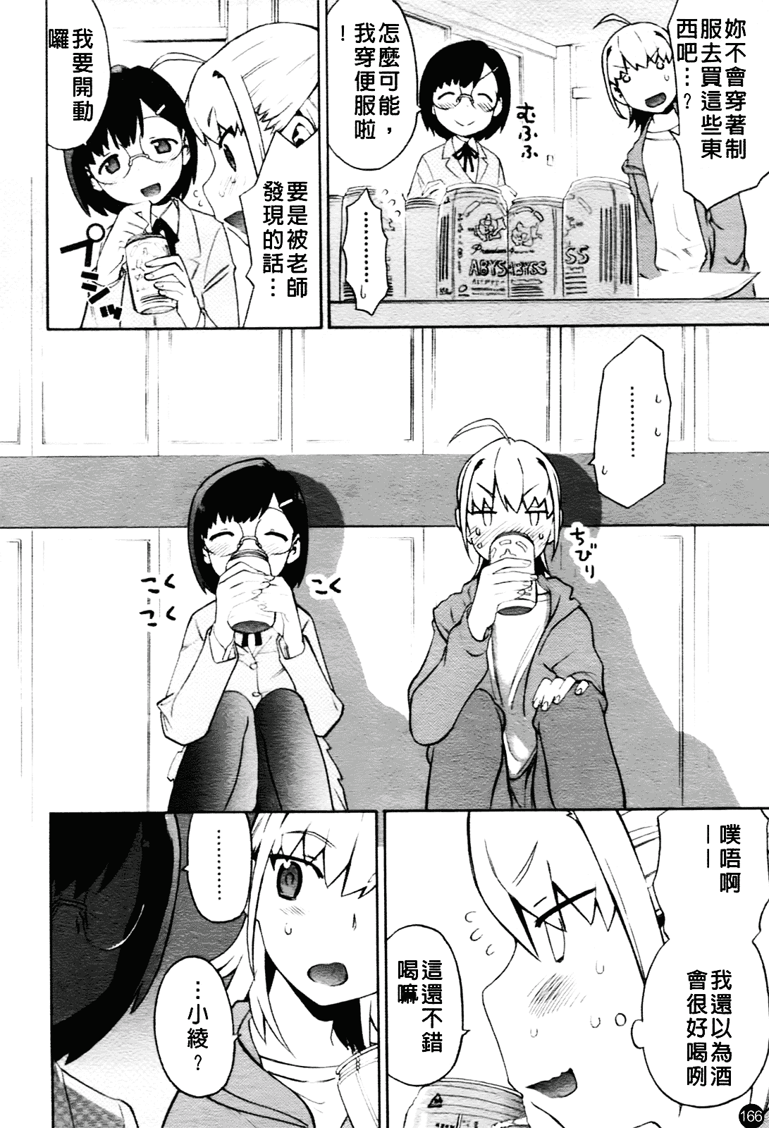 [和六里ハル] 大妹_第9集