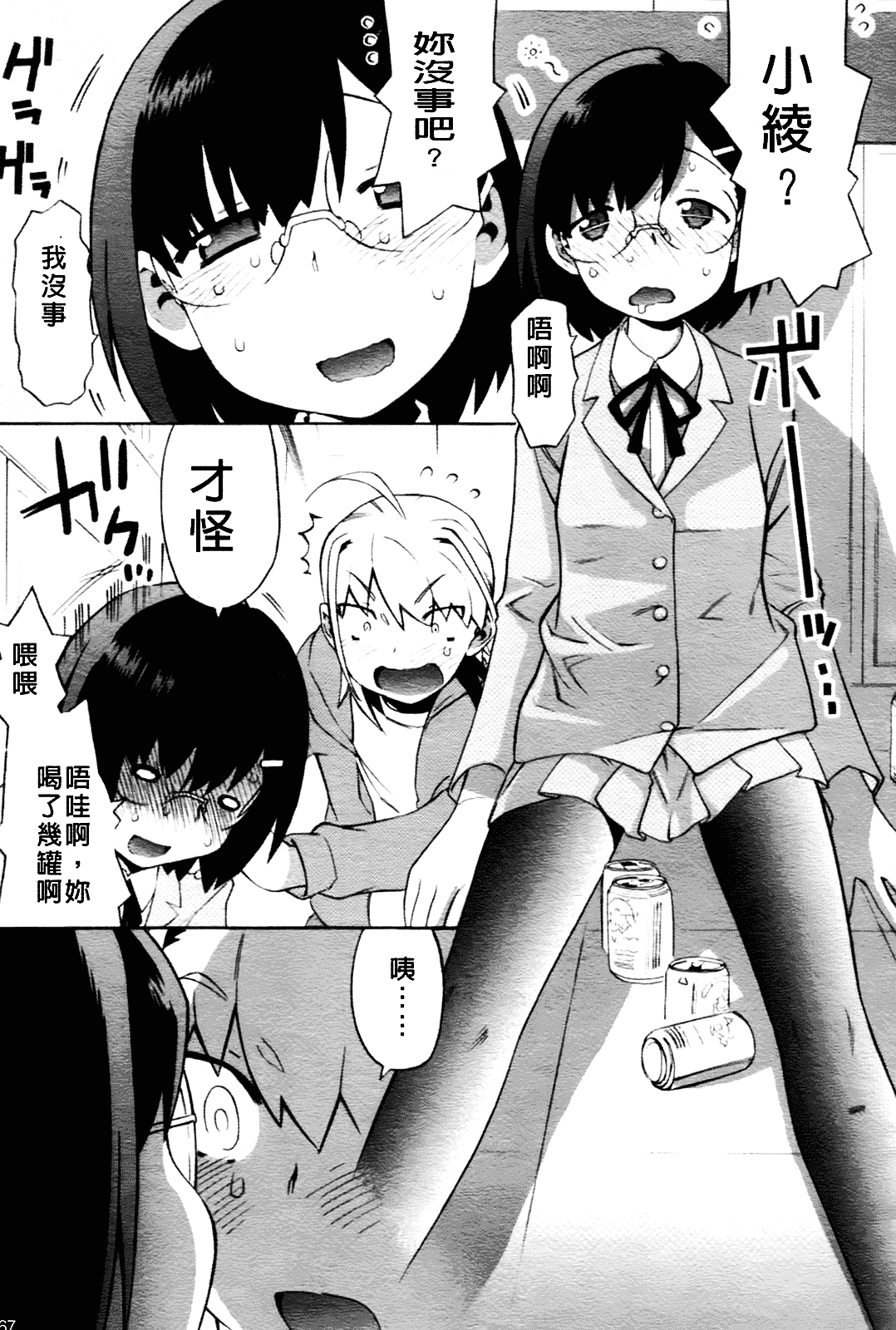 [和六里ハル] 大妹_第9集