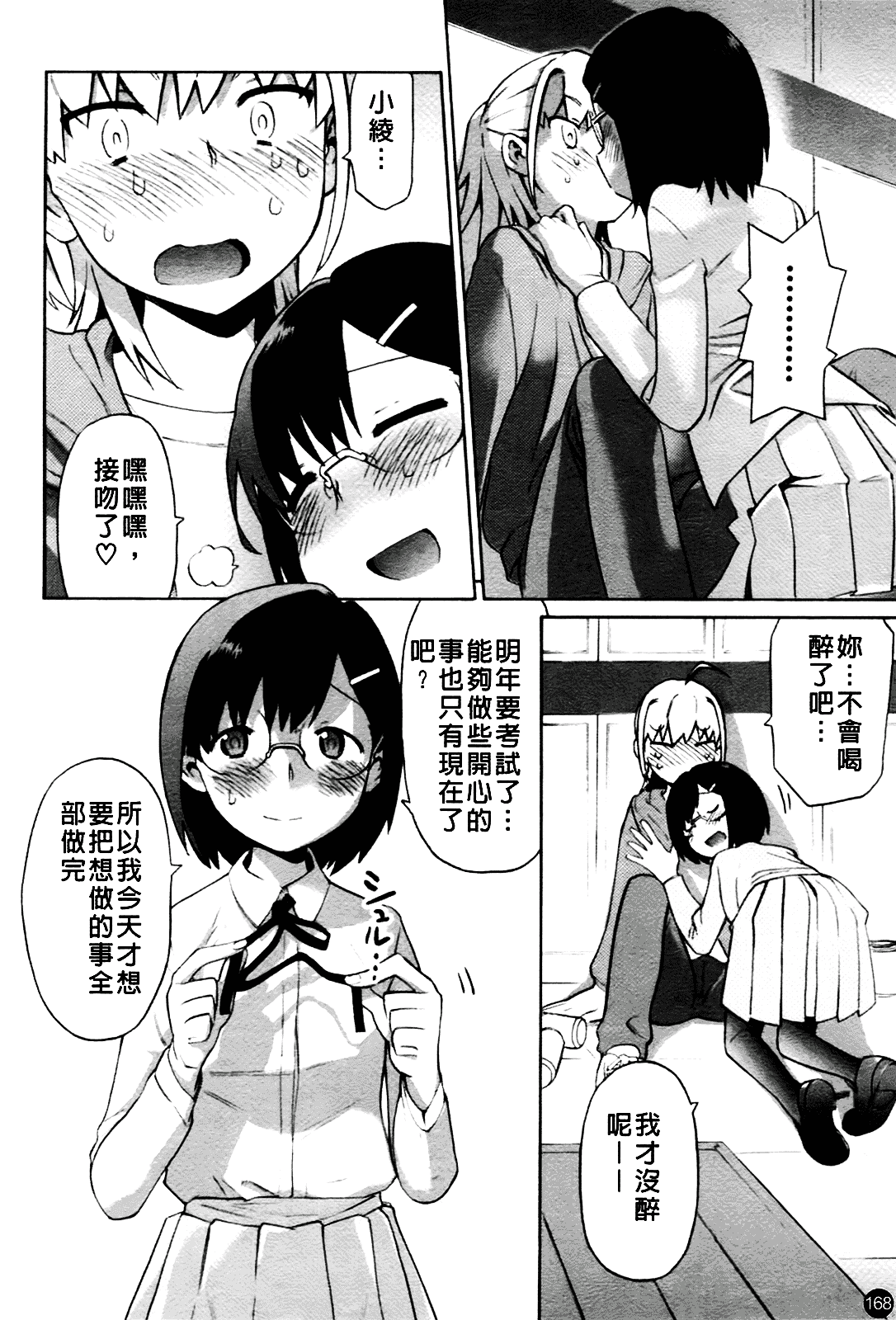 [和六里ハル] 大妹_第9集