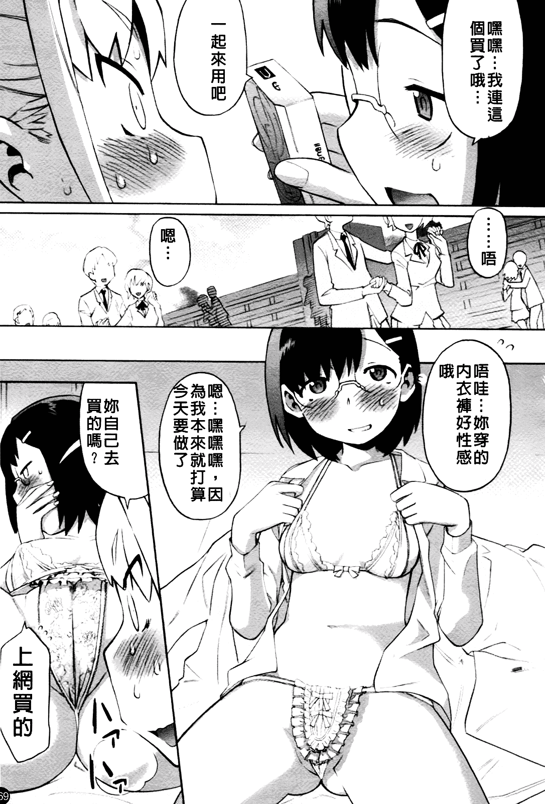[和六里ハル] 大妹_第9集