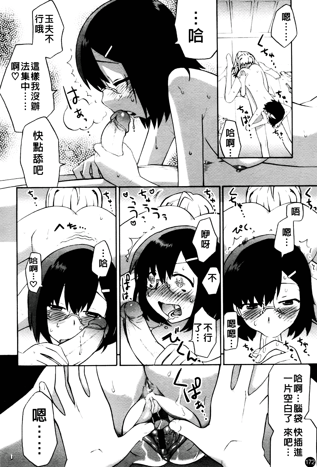 [和六里ハル] 大妹_第9集