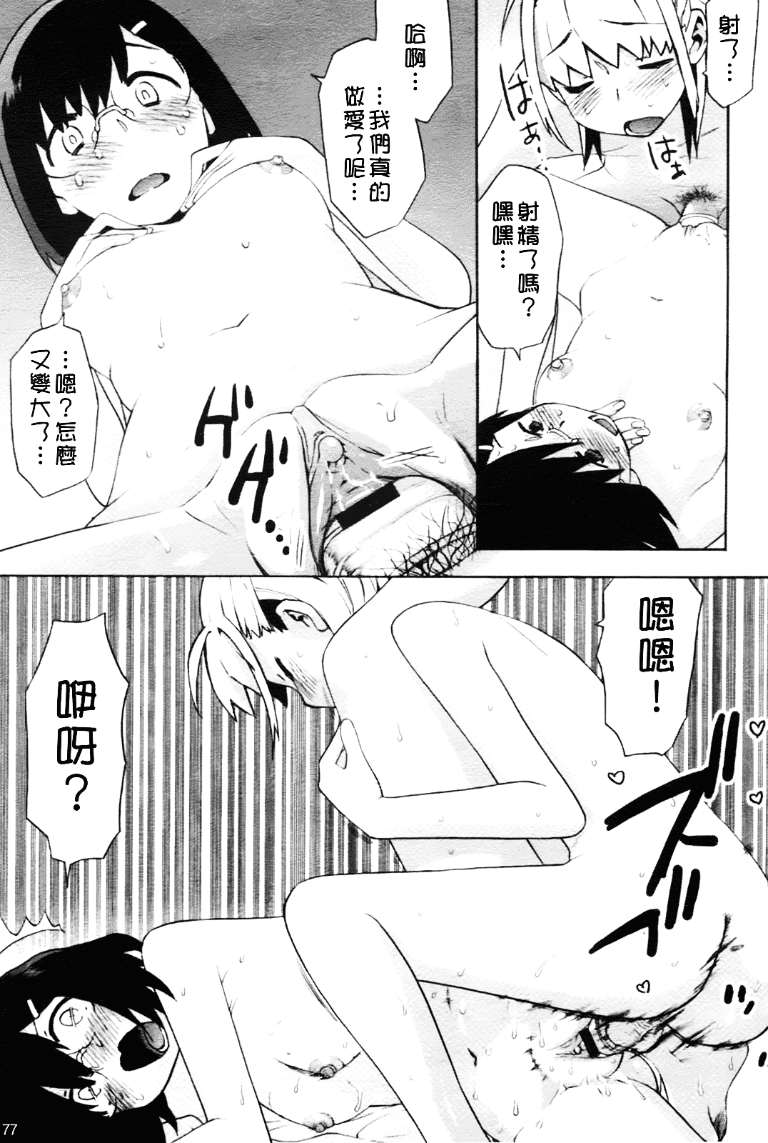 [和六里ハル] 大妹_第9集