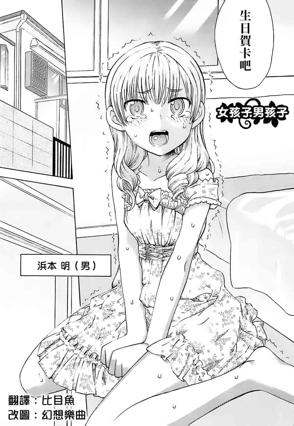 [和六里ハル] 大妹_第10集
