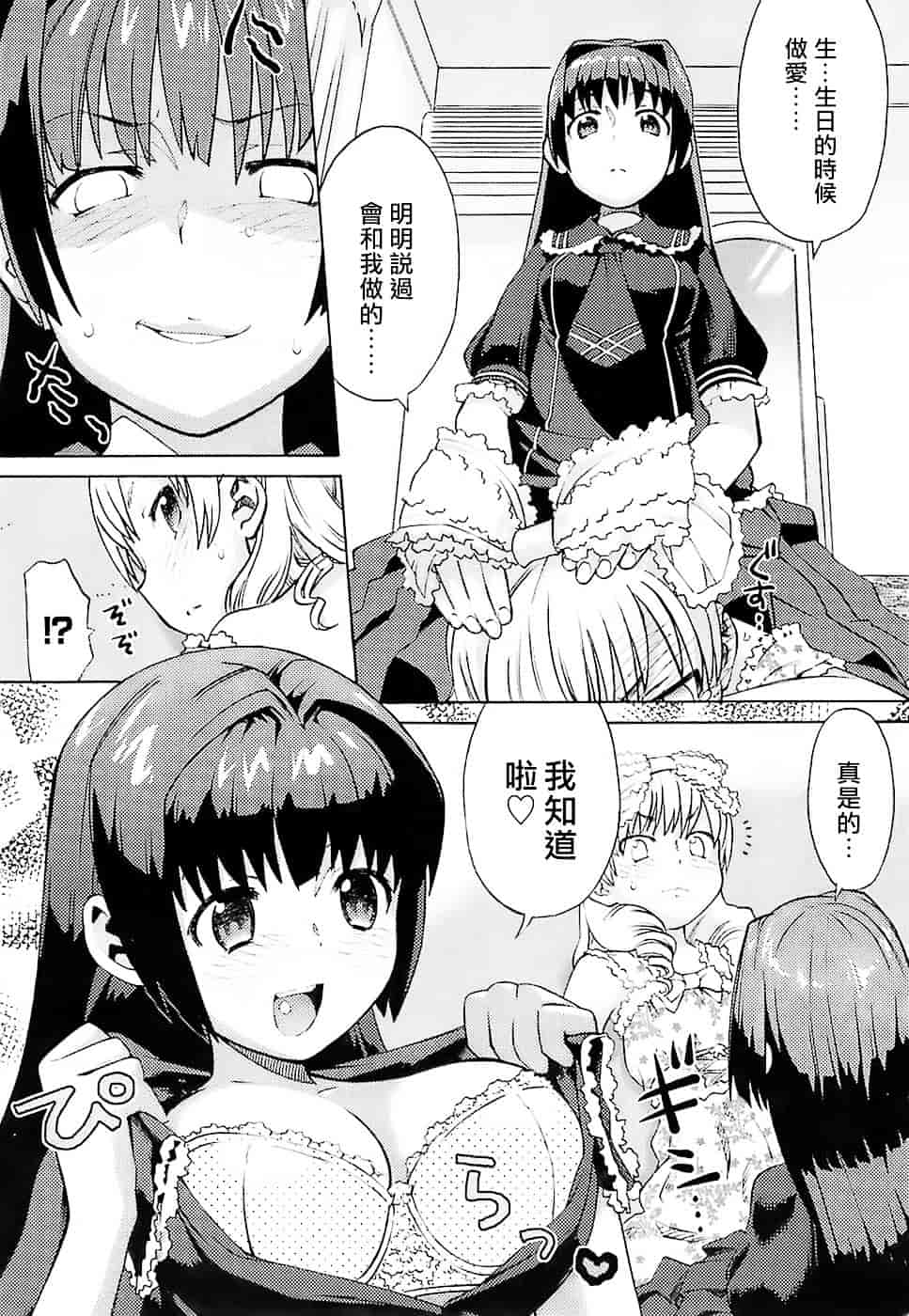 [和六里ハル] 大妹_第10集