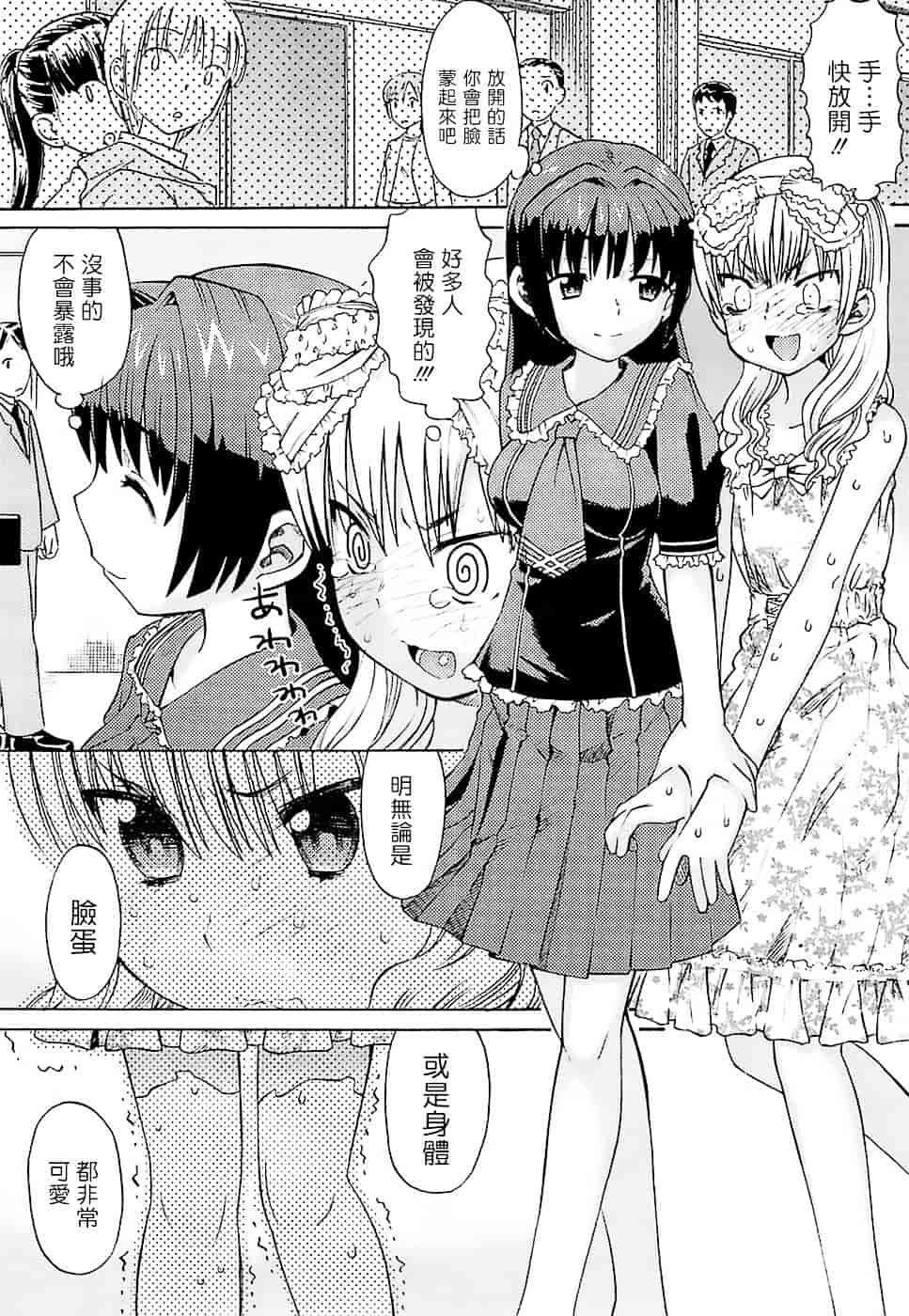[和六里ハル] 大妹_第10集