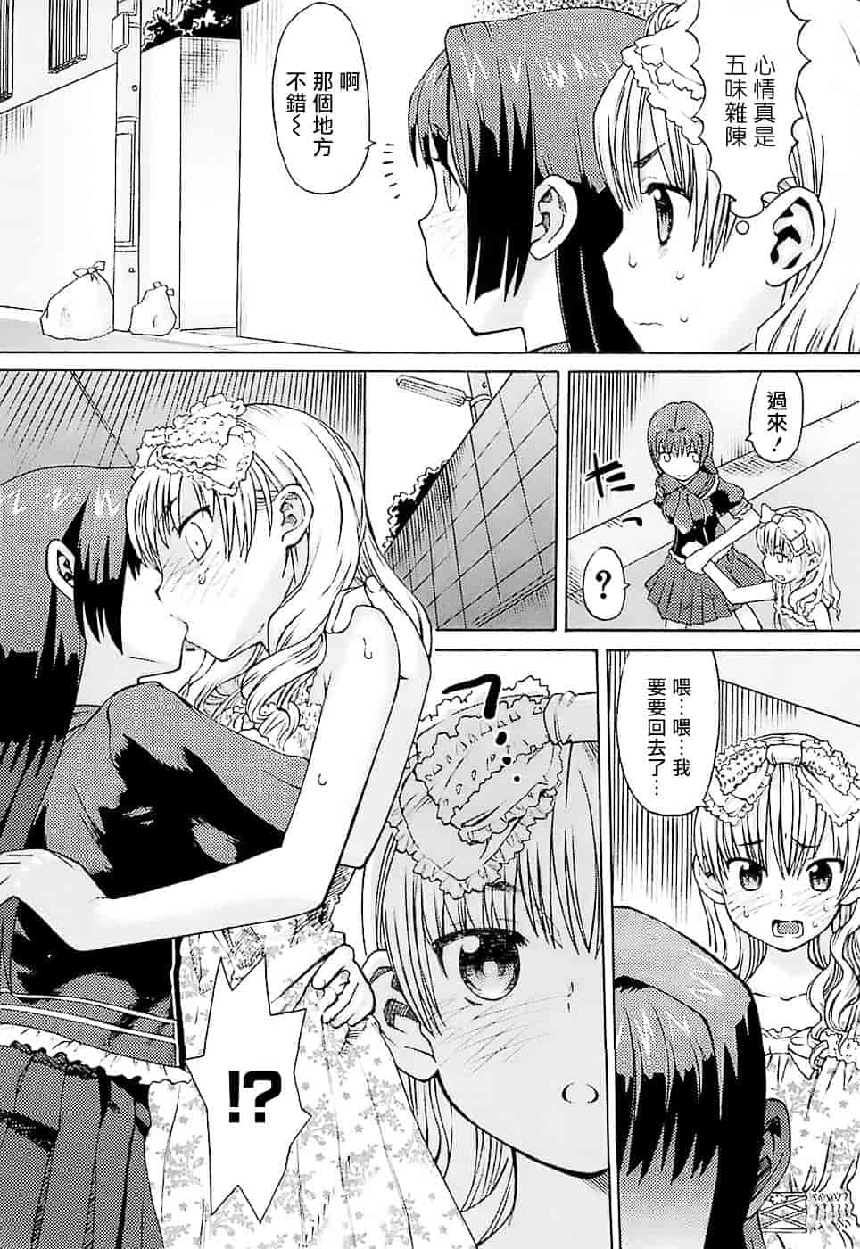 [和六里ハル] 大妹_第10集
