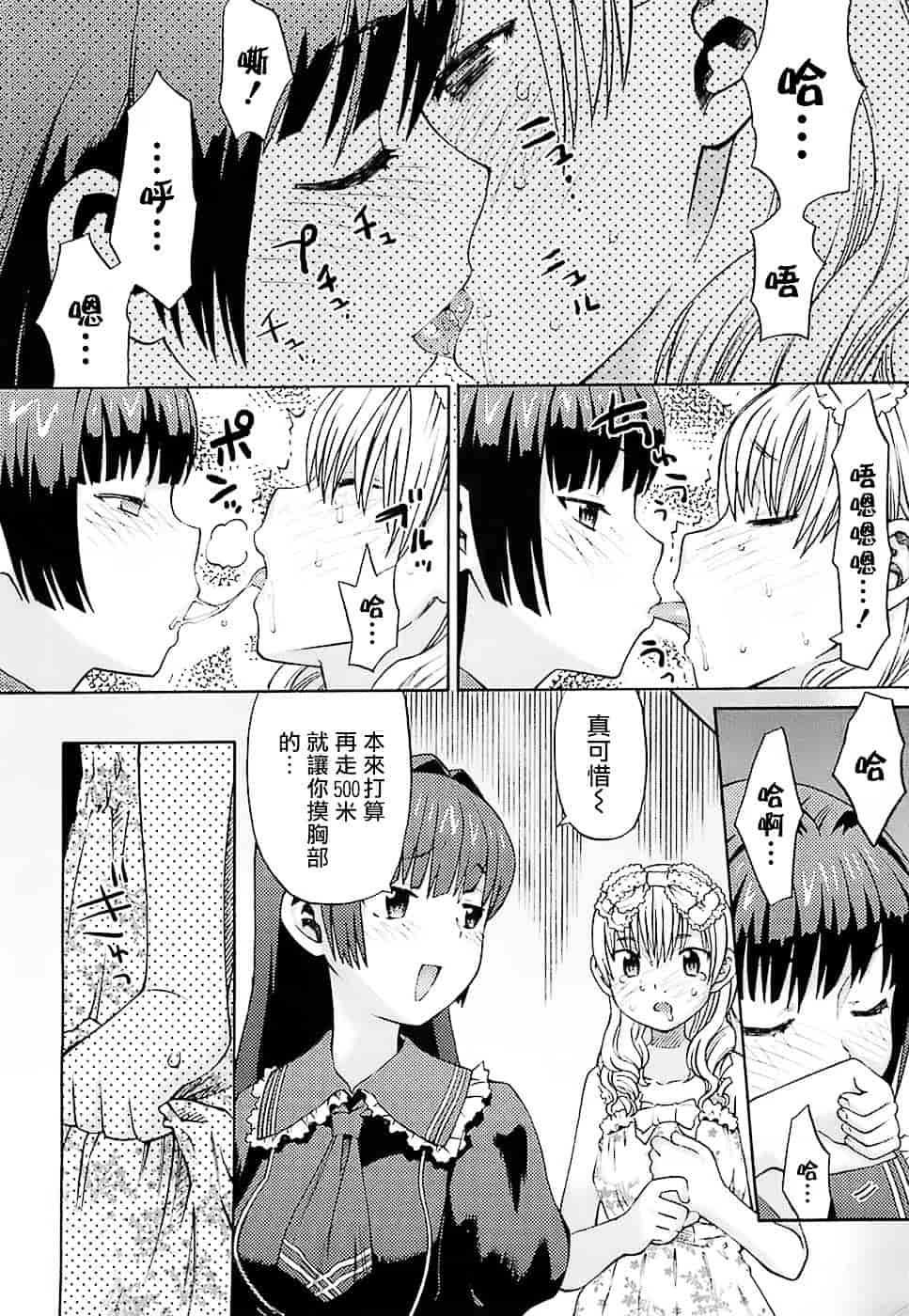 [和六里ハル] 大妹_第10集