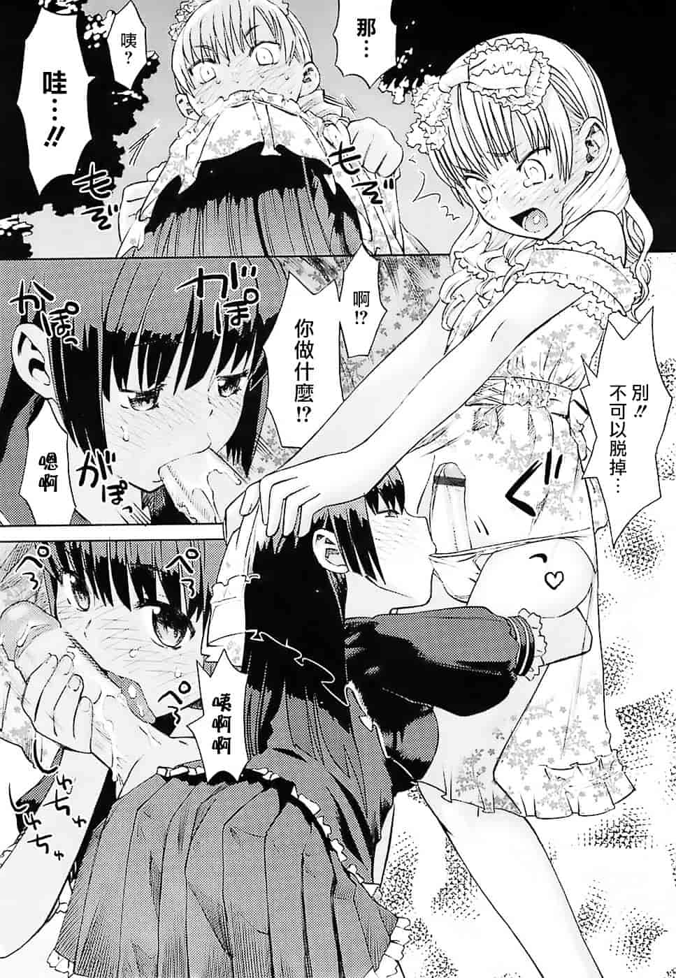 [和六里ハル] 大妹_第10集