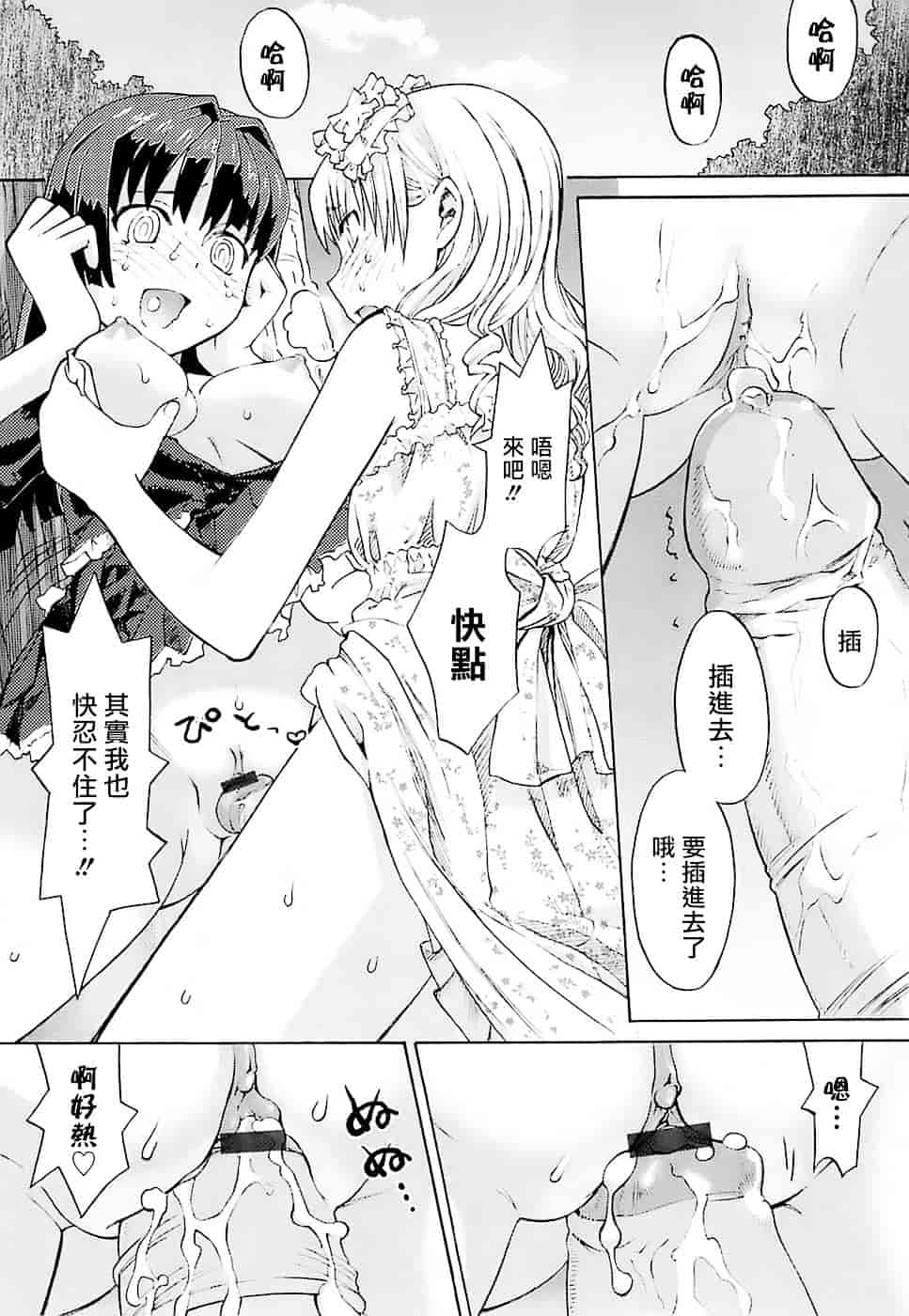 [和六里ハル] 大妹_第10集