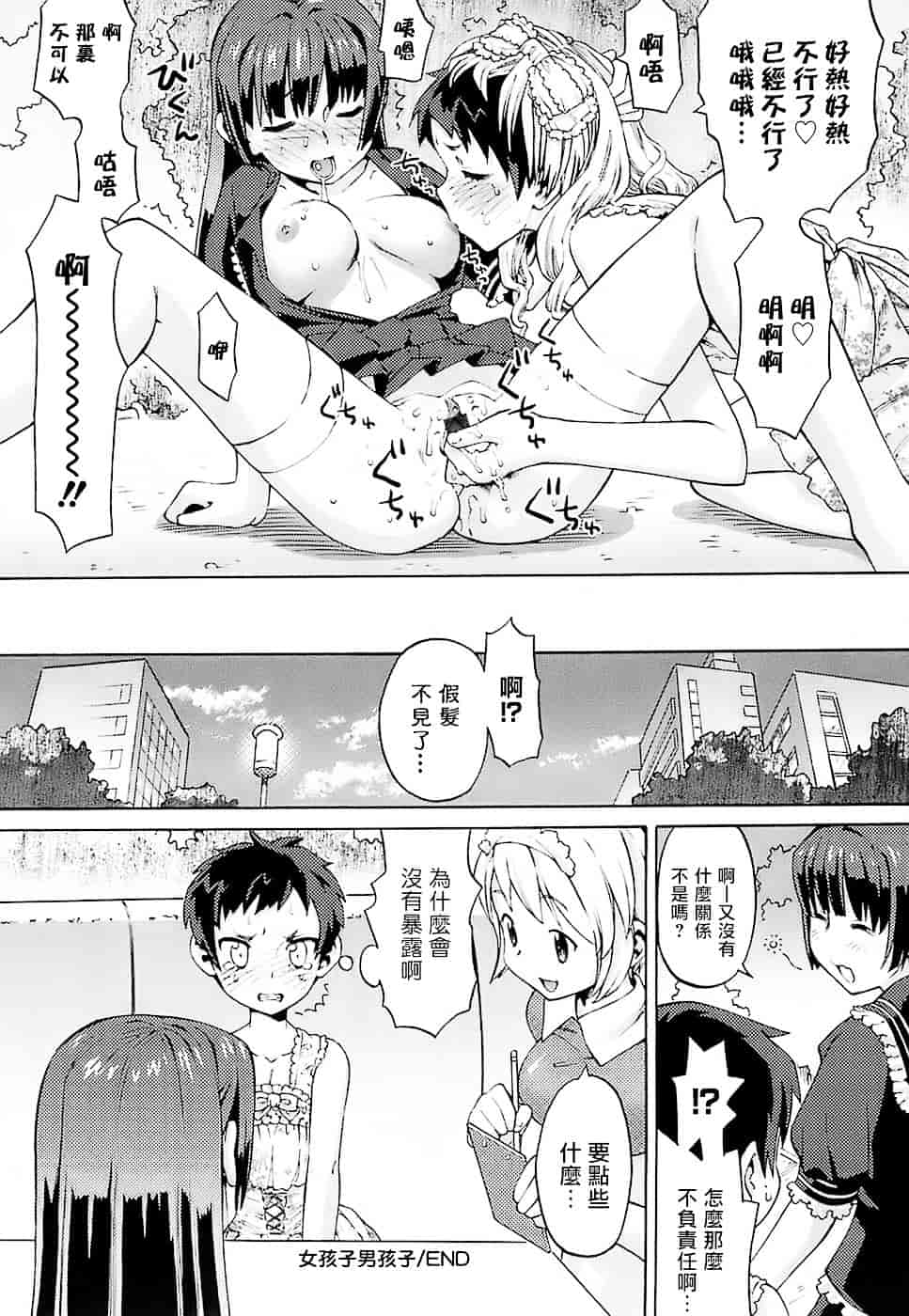 [和六里ハル] 大妹_第11集