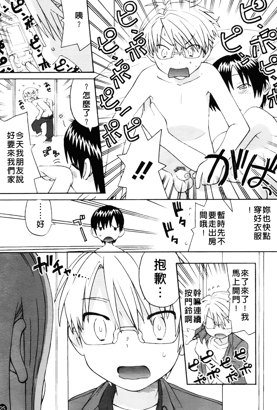 [和六里ハル] 大妹_第2集