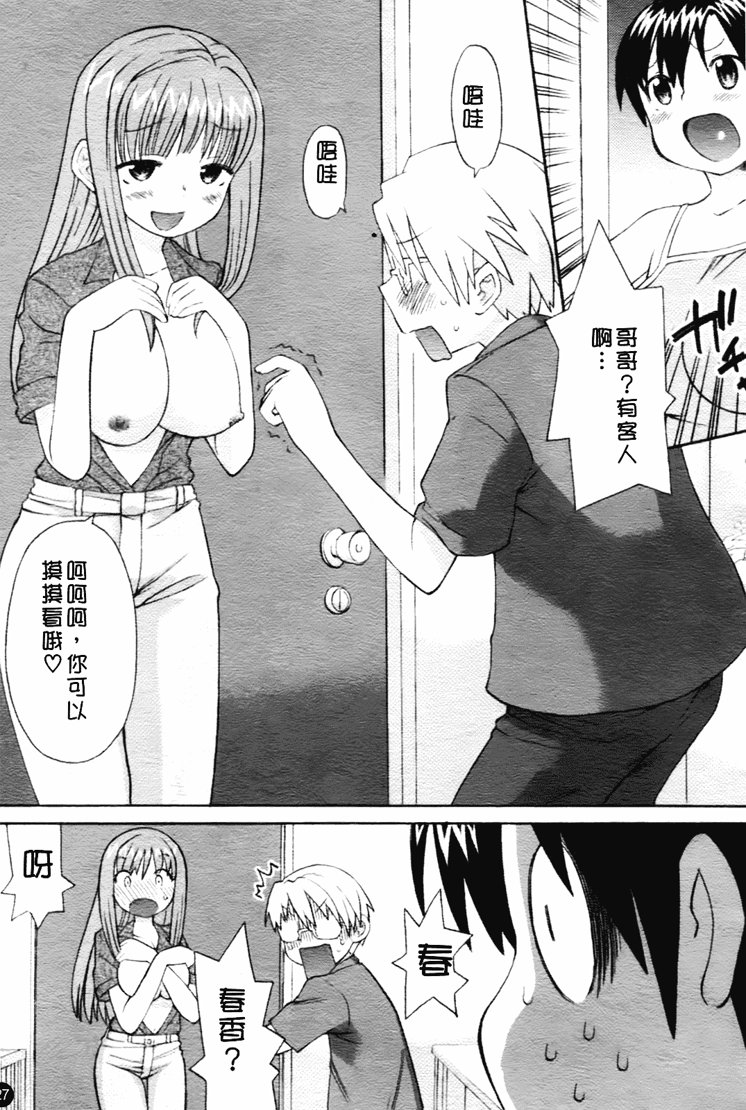 [和六里ハル] 大妹_第2集