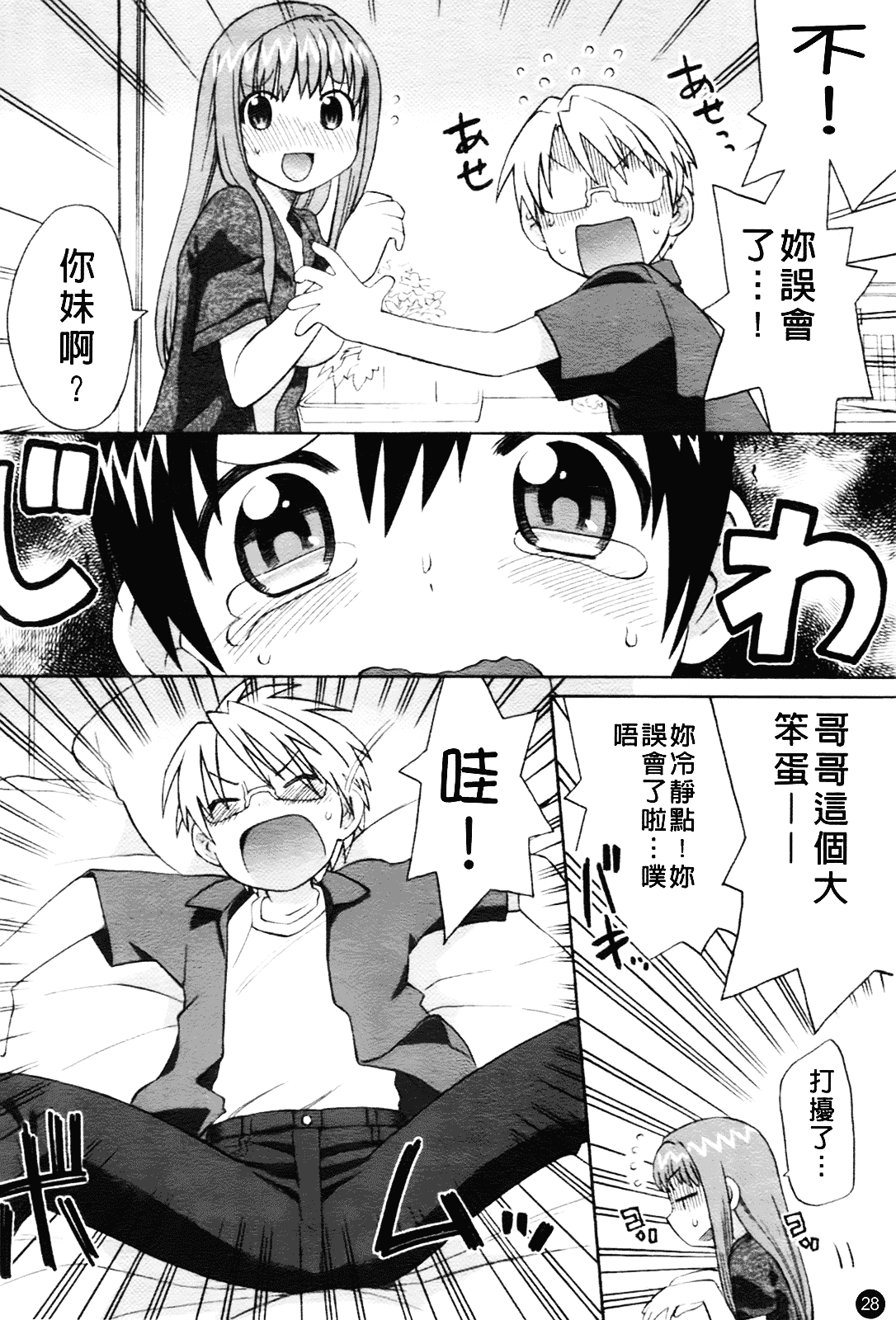 [和六里ハル] 大妹_第2集