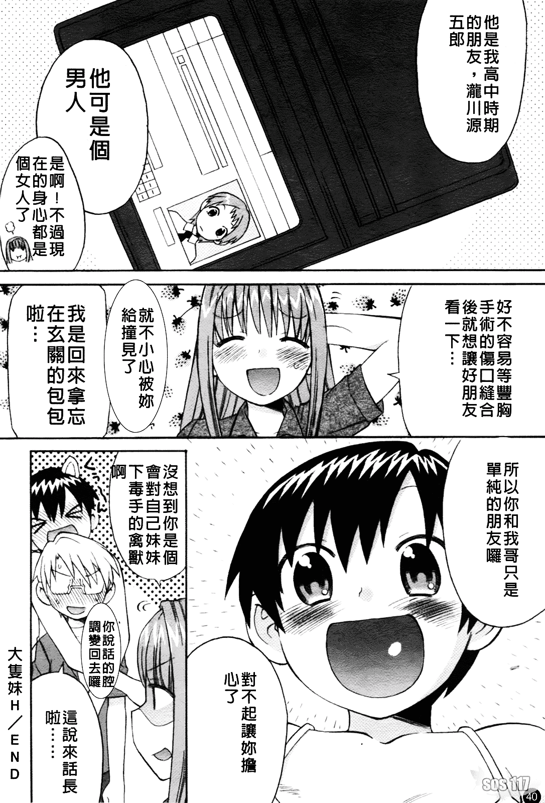 [和六里ハル] 大妹_第3集