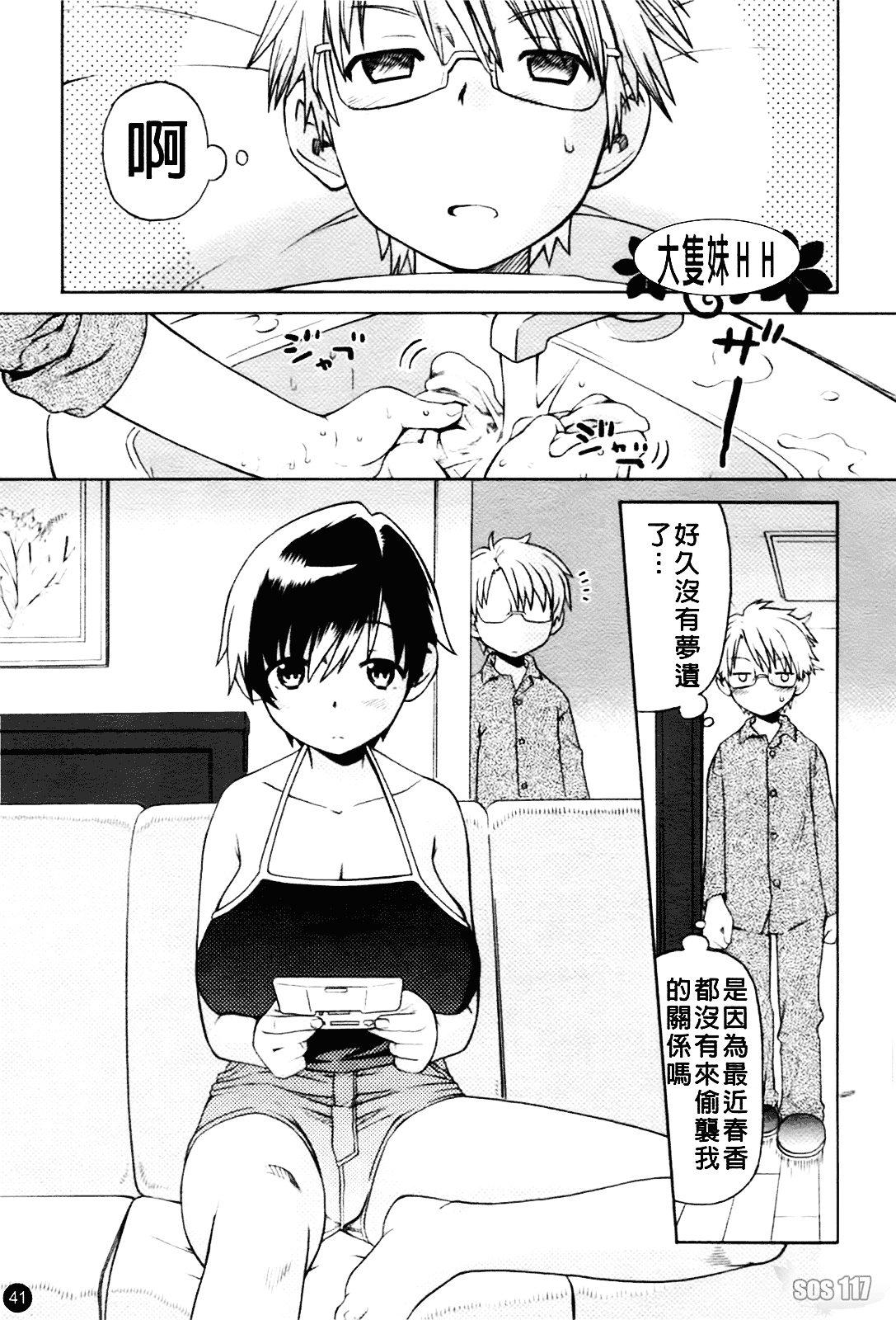 [和六里ハル] 大妹_第3集