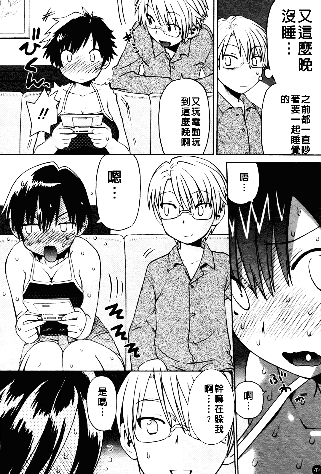 [和六里ハル] 大妹_第3集