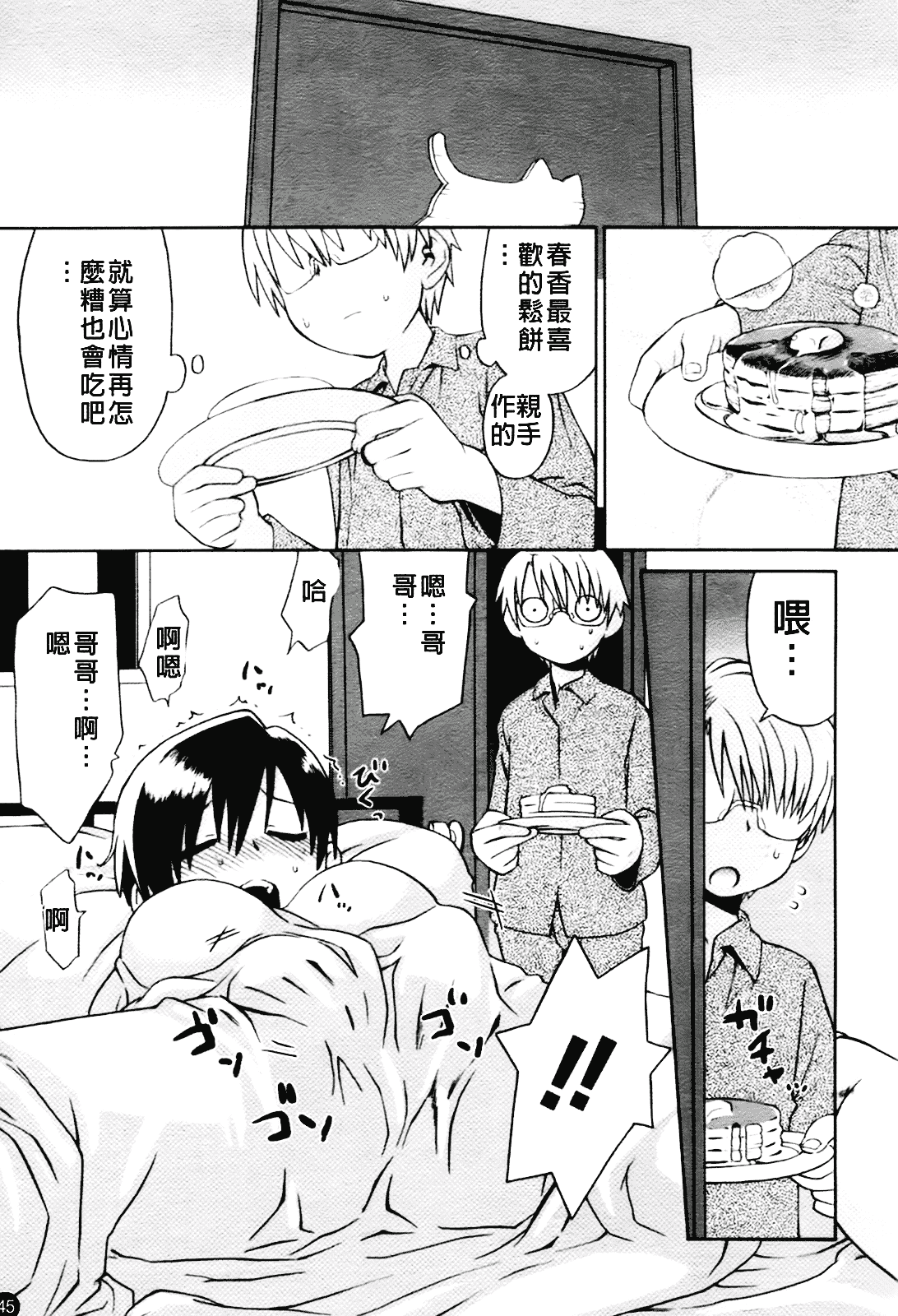 [和六里ハル] 大妹_第3集