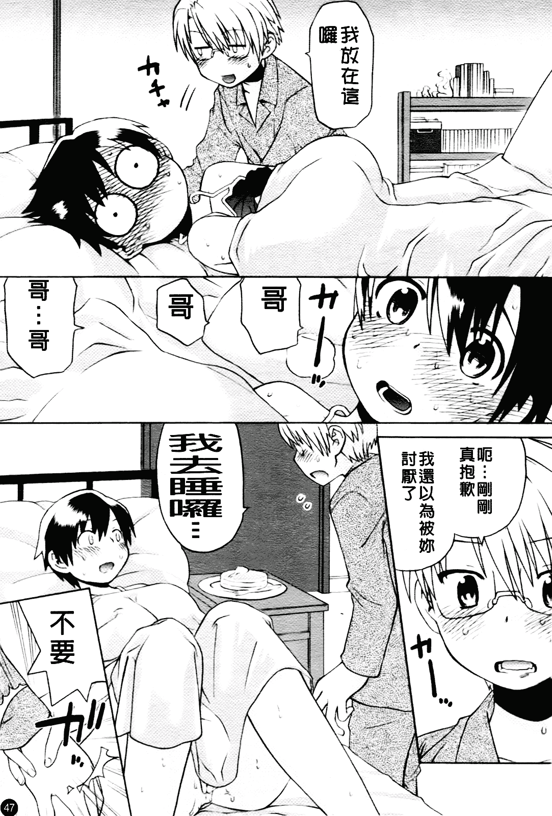 [和六里ハル] 大妹_第3集