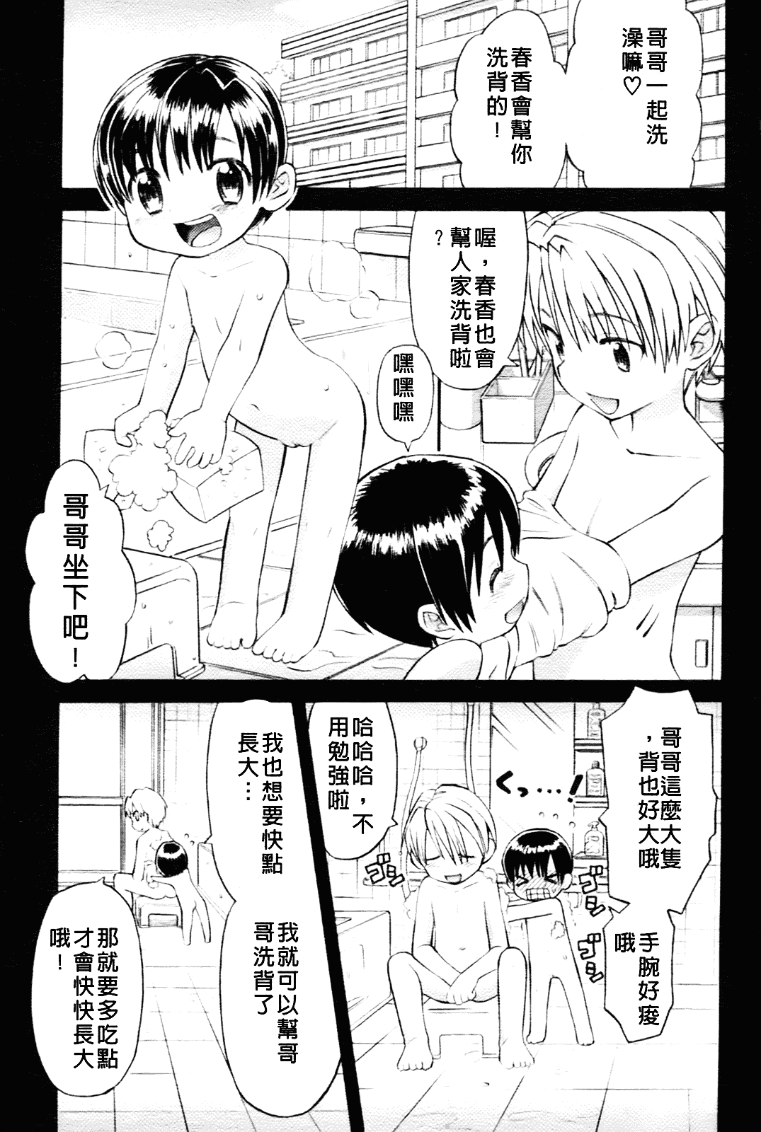 [和六里ハル] 大妹_第1集