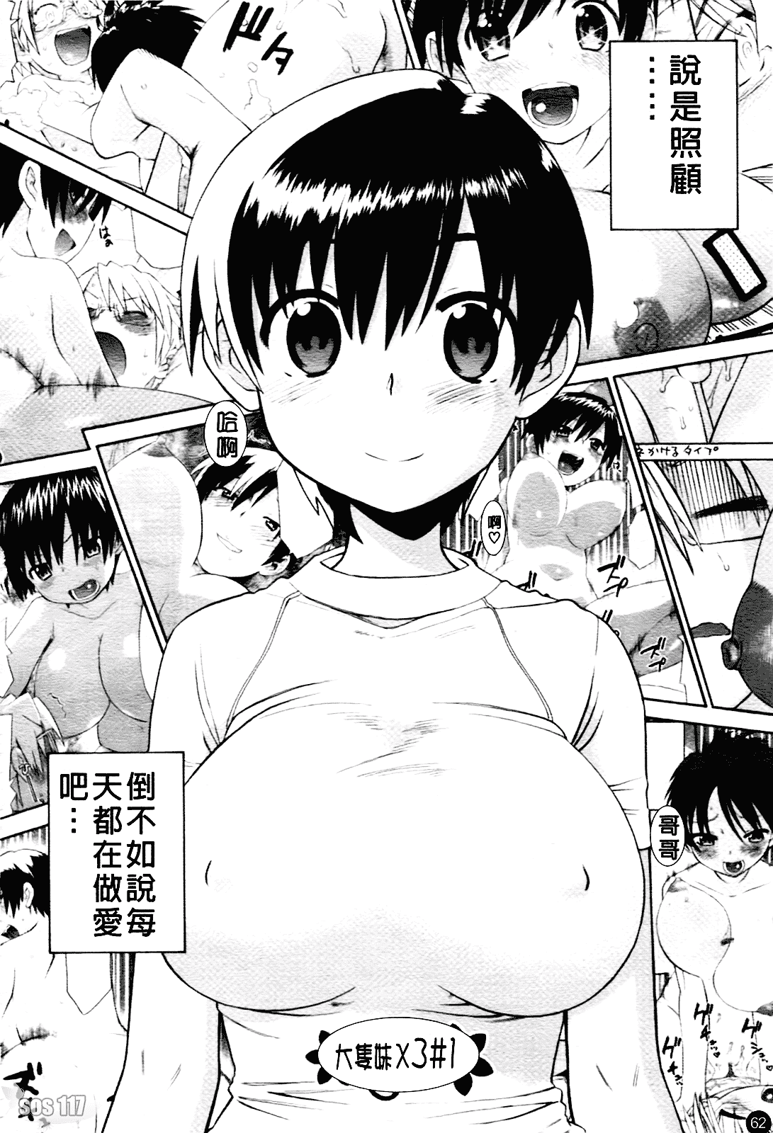 [和六里ハル] 大妹_第4集
