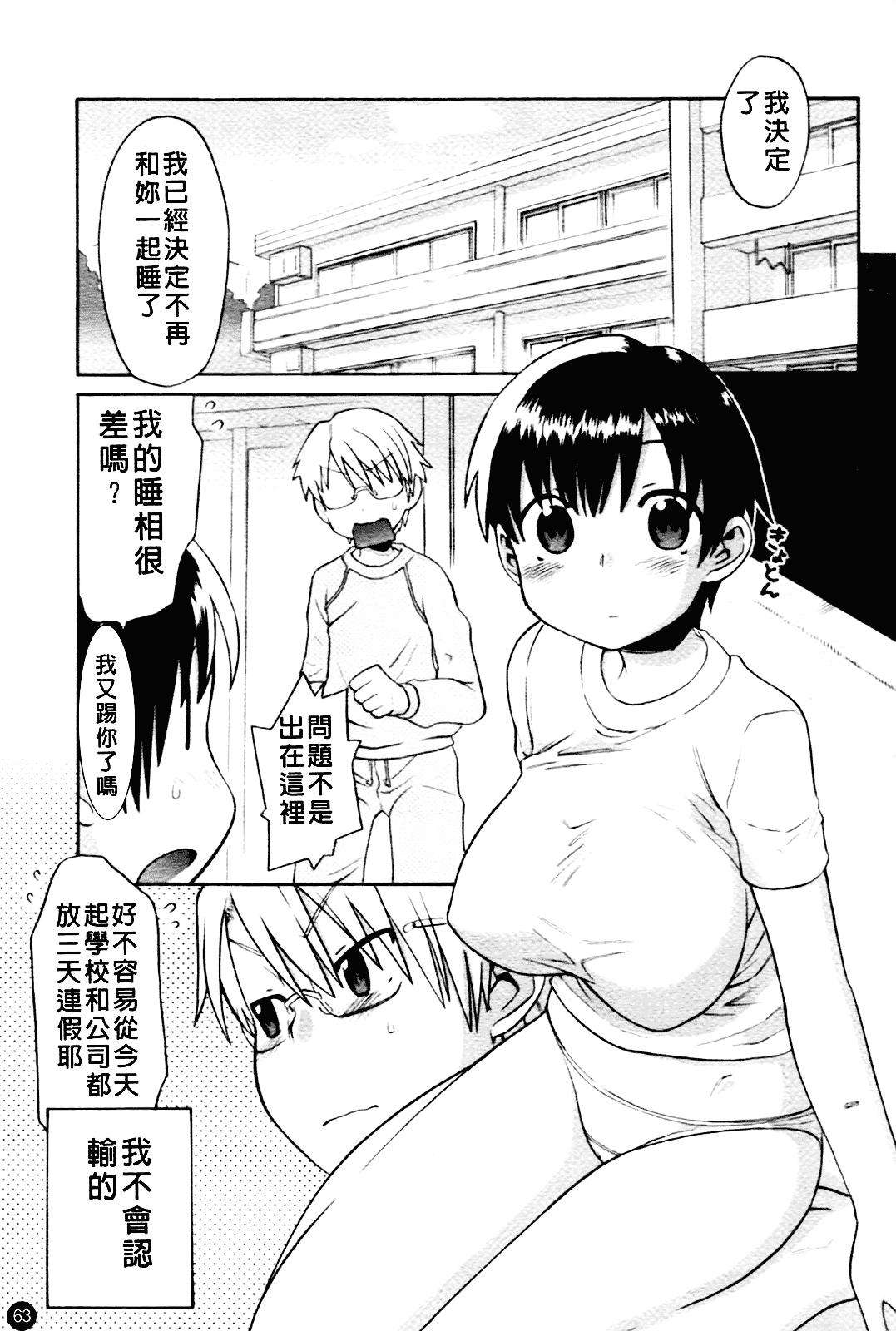 [和六里ハル] 大妹_第4集