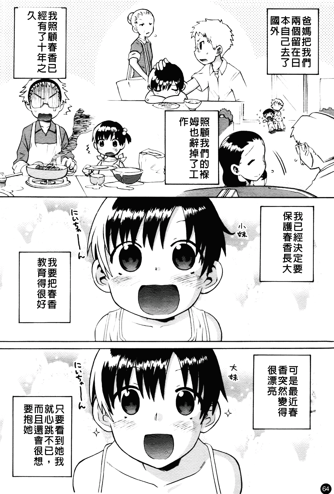 [和六里ハル] 大妹_第4集