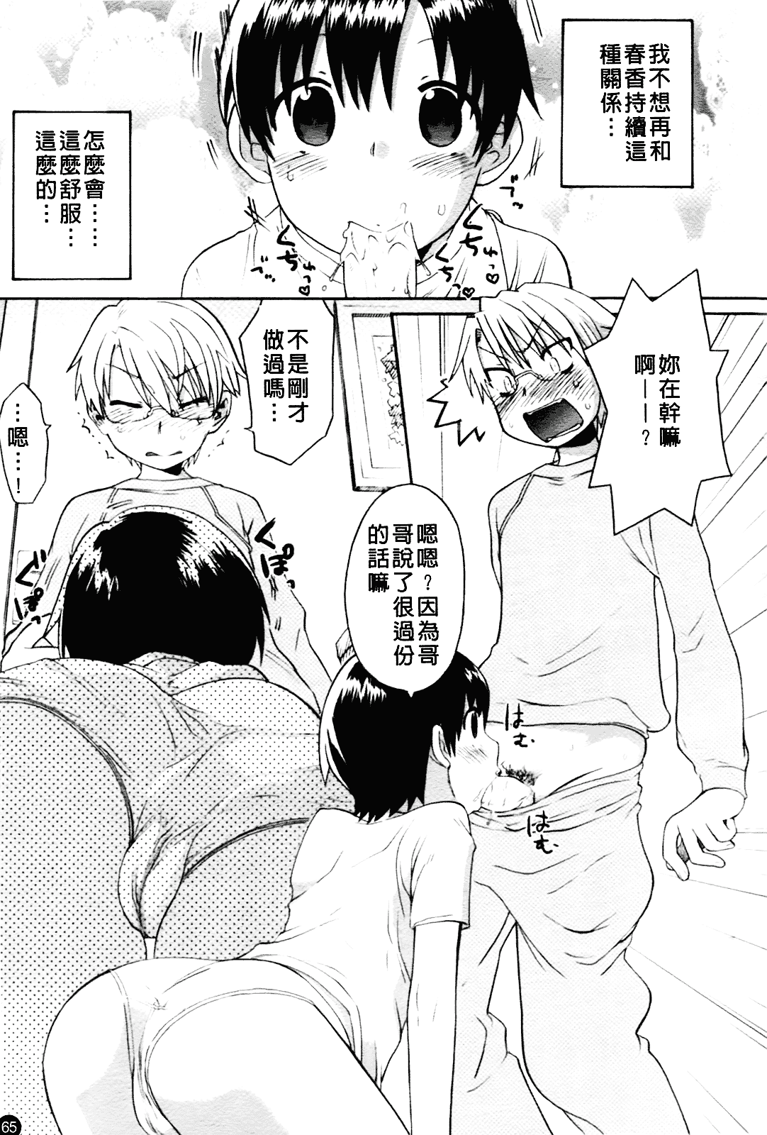 [和六里ハル] 大妹_第4集