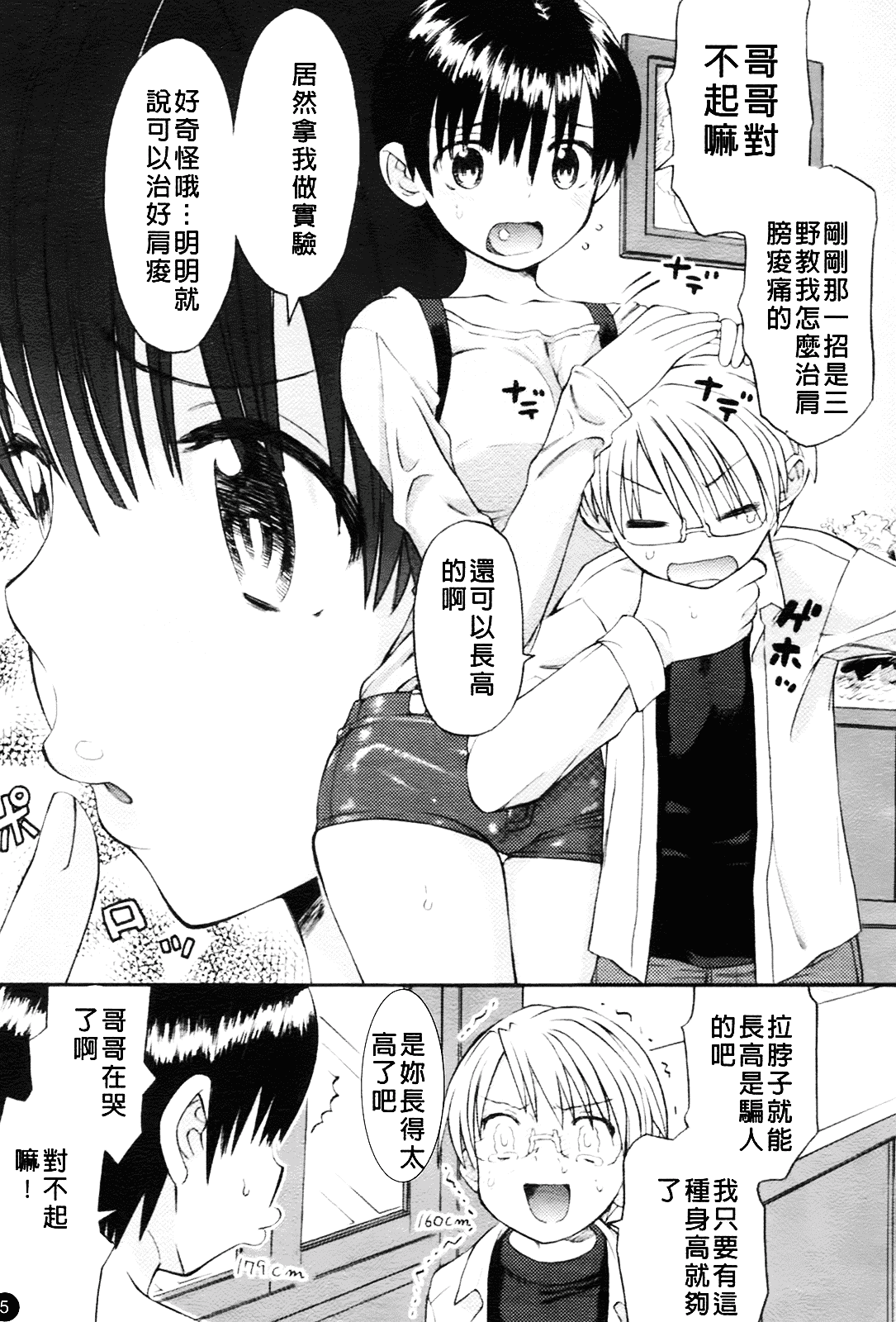 [和六里ハル] 大妹_第1集
