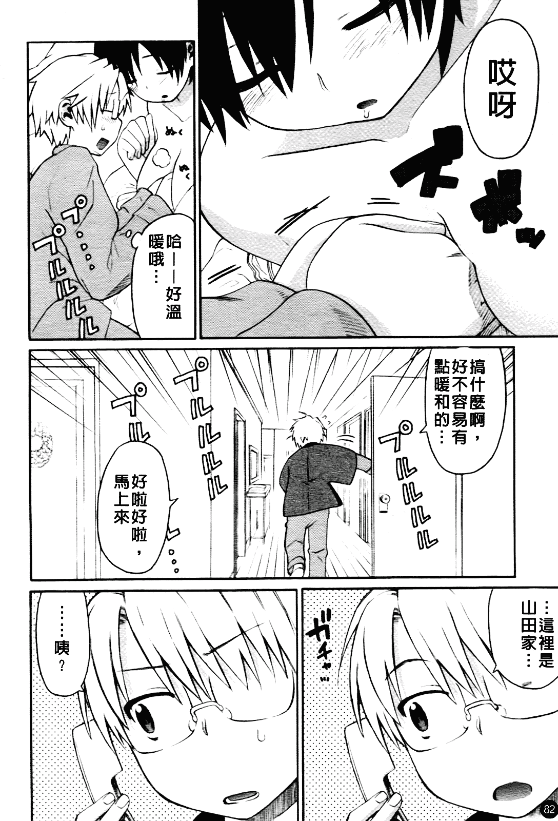 [和六里ハル] 大妹_第5集
