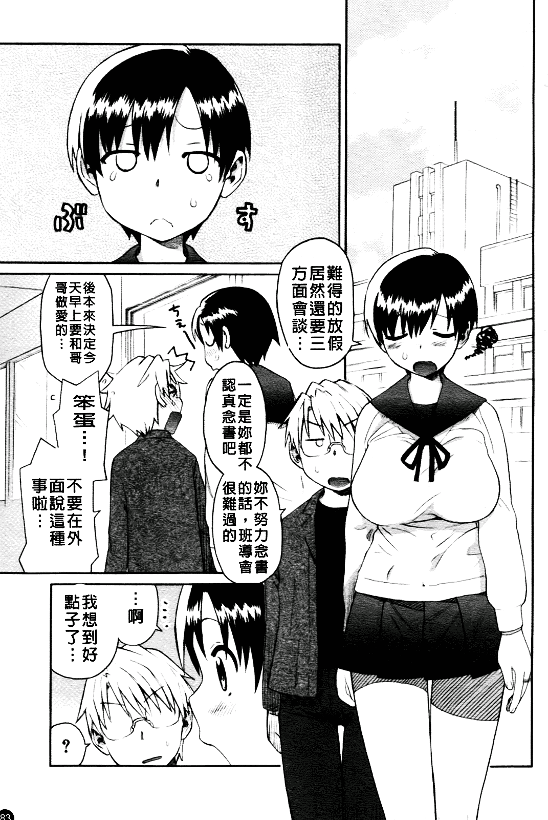 [和六里ハル] 大妹_第5集