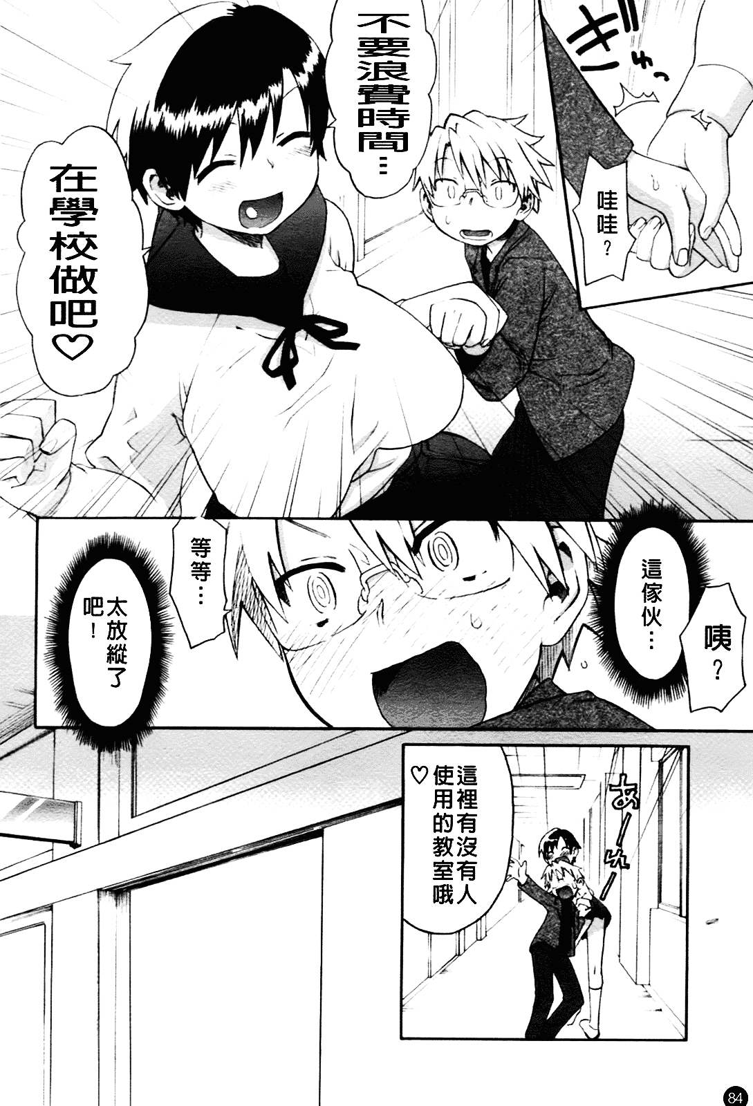 [和六里ハル] 大妹_第5集