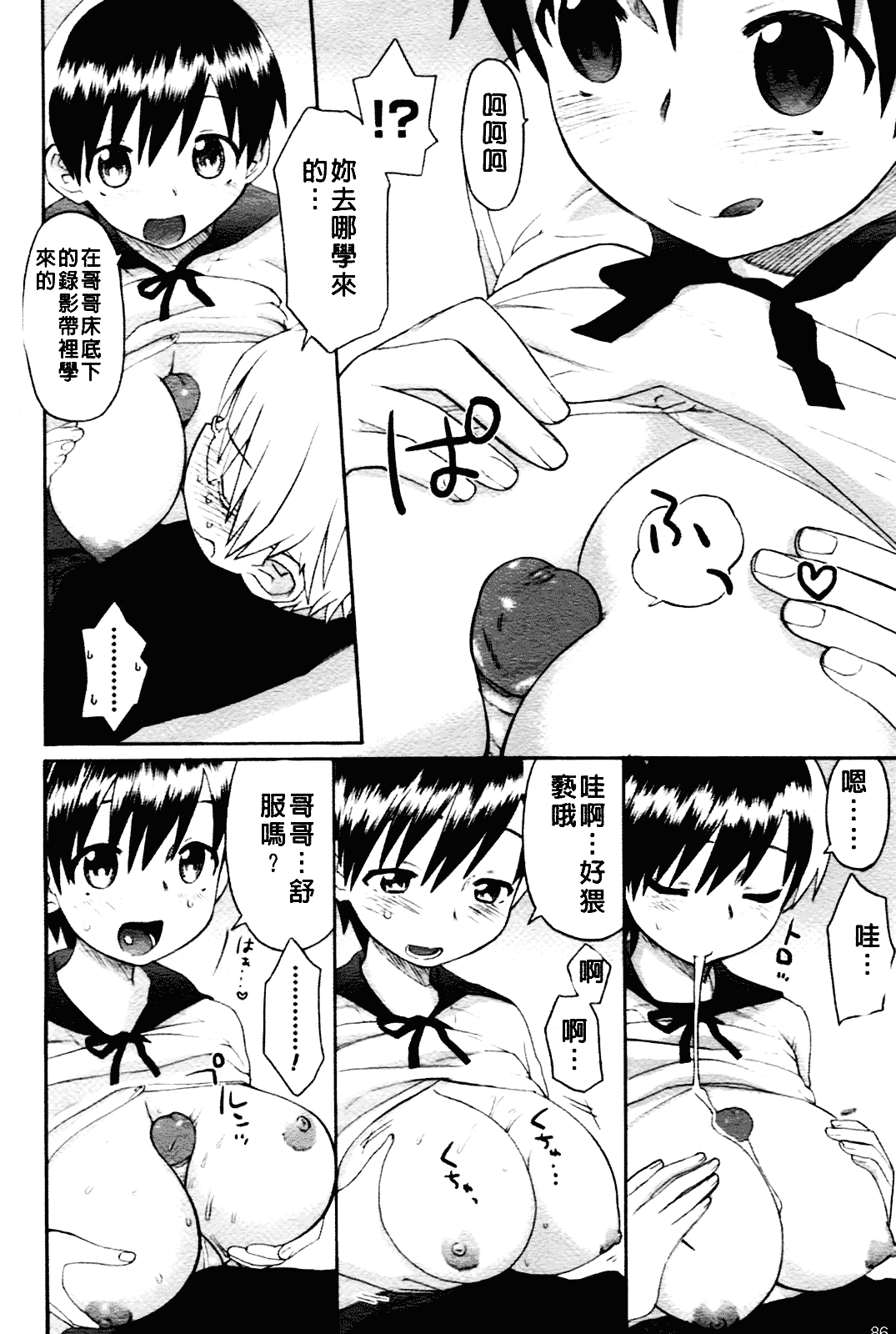 [和六里ハル] 大妹_第5集