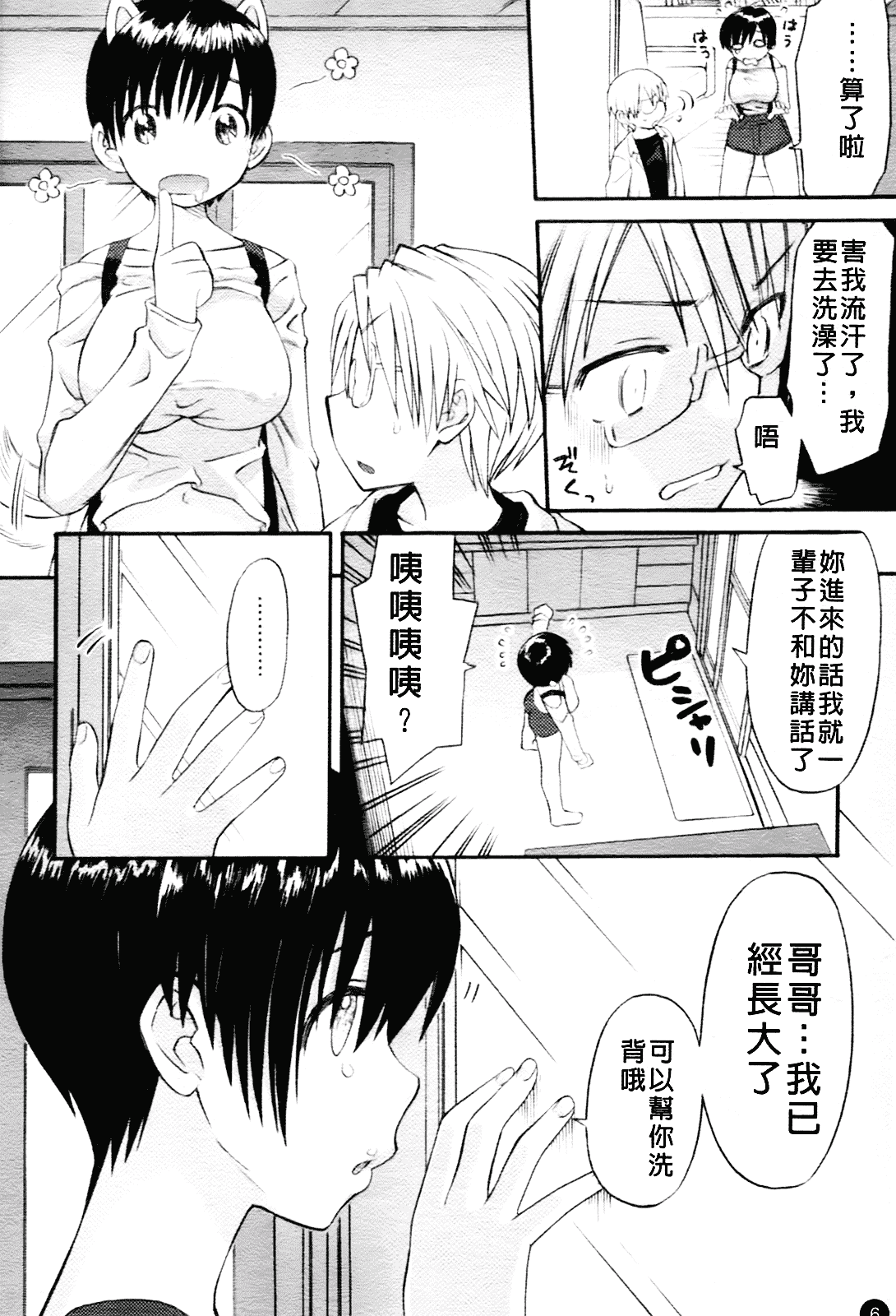 [和六里ハル] 大妹_第1集