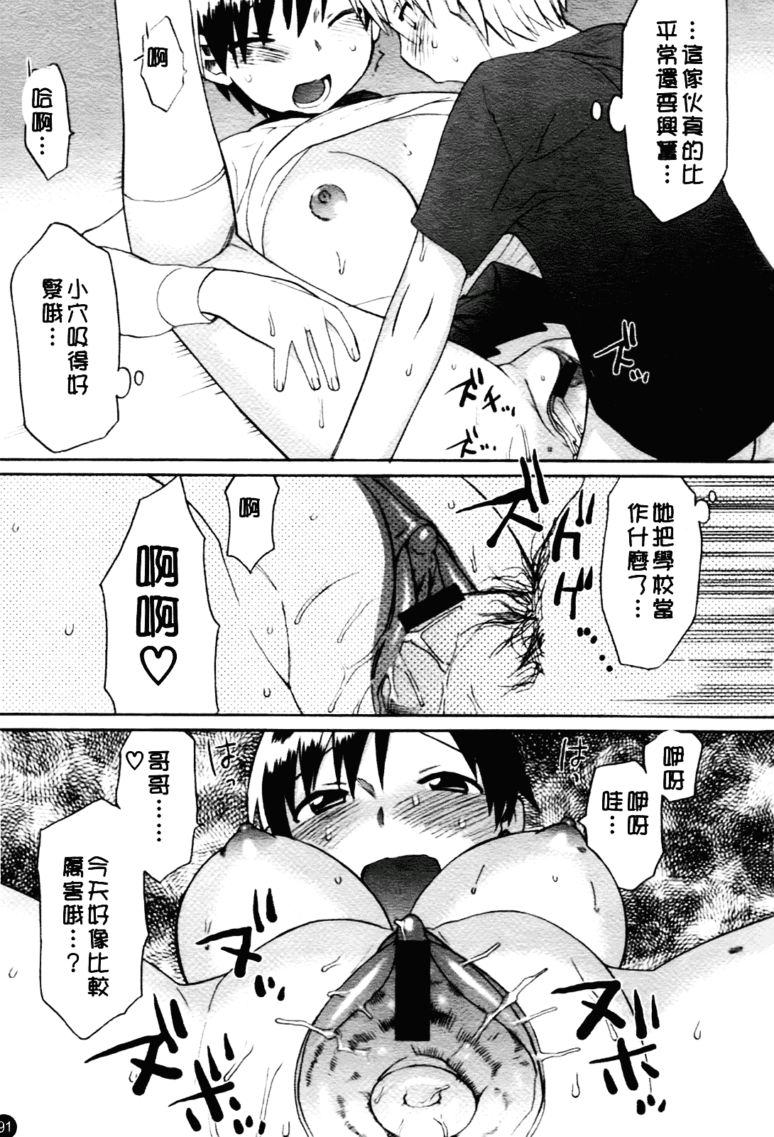 [和六里ハル] 大妹_第5集