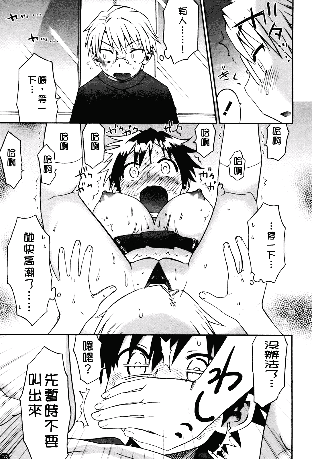 [和六里ハル] 大妹_第5集