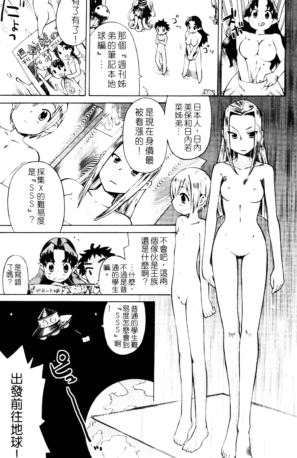 [和六里ハル] 苺ちゃんぷるー_第1集