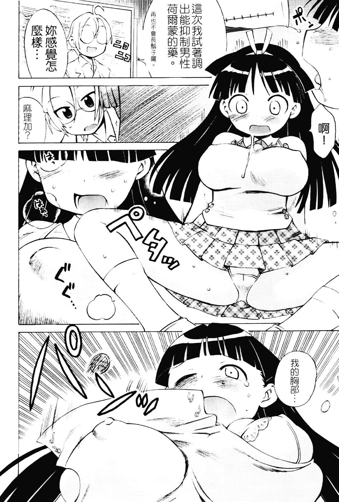 [和六里ハル] 苺ちゃんぷるー_第5集