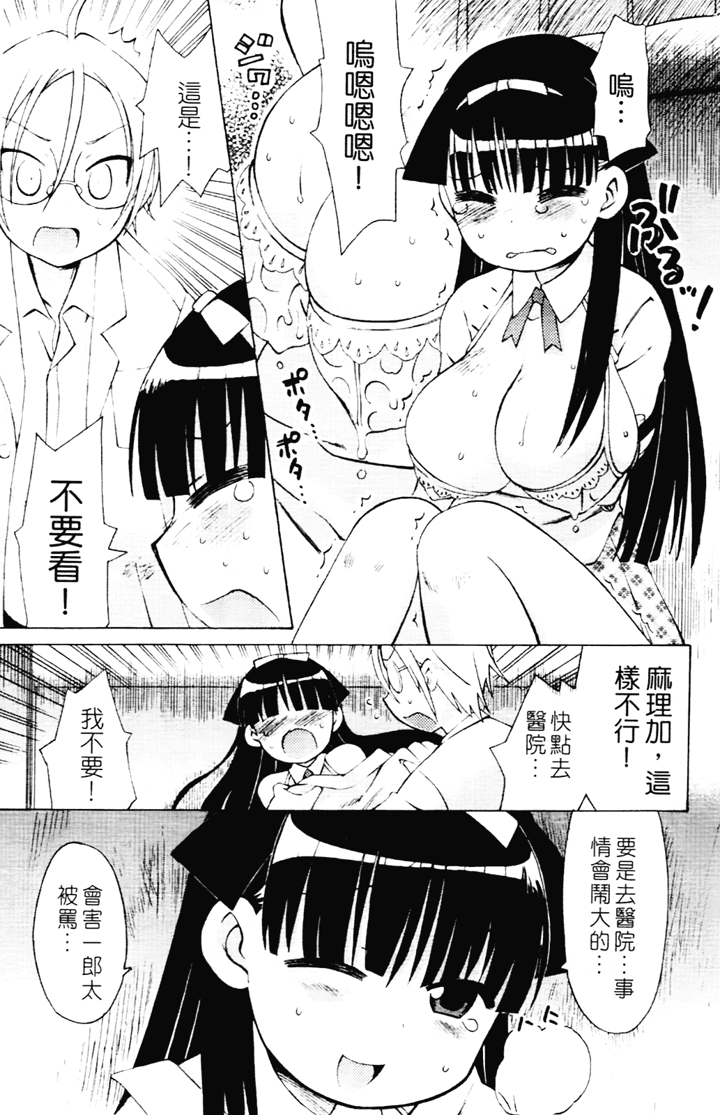[和六里ハル] 苺ちゃんぷるー_第6集