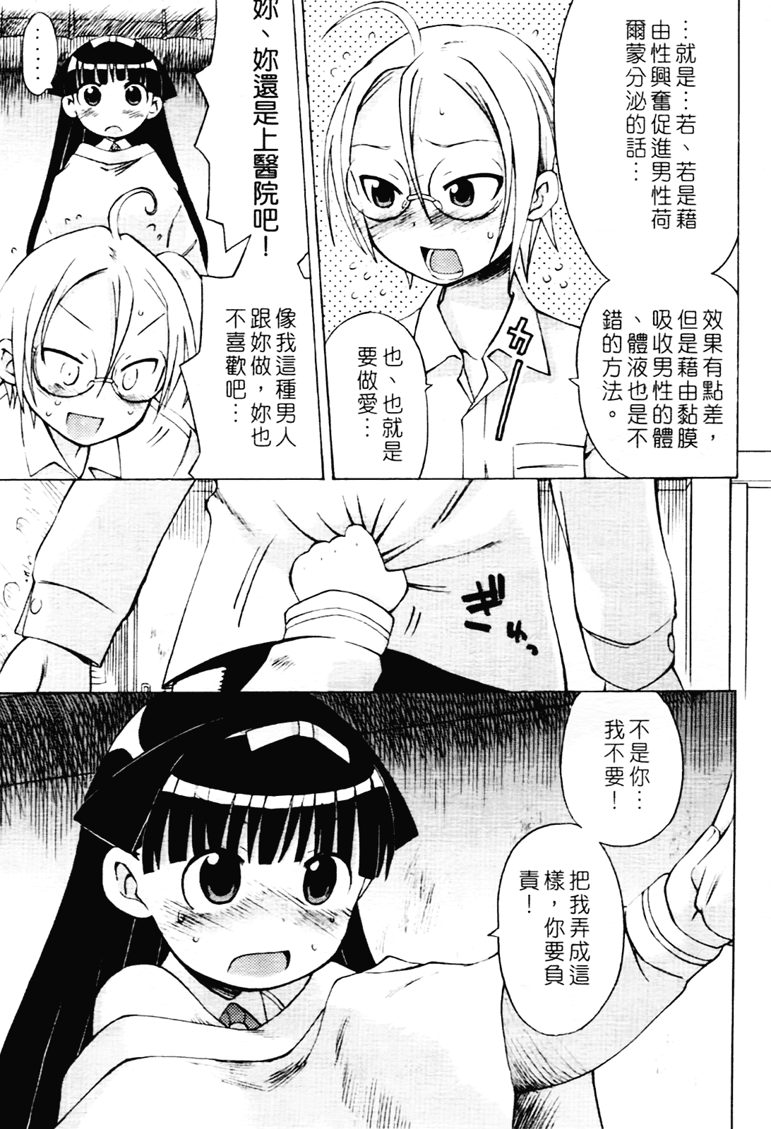 [和六里ハル] 苺ちゃんぷるー_第6集