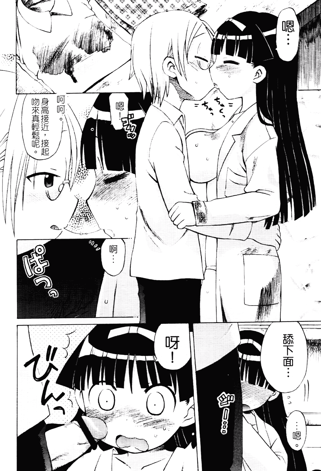 [和六里ハル] 苺ちゃんぷるー_第6集