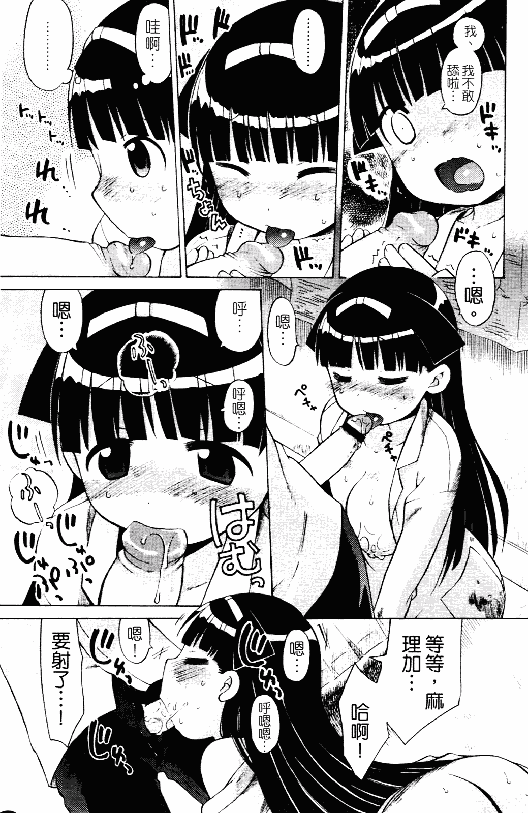 [和六里ハル] 苺ちゃんぷるー_第6集