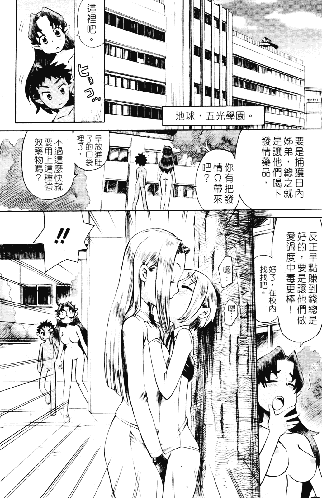 [和六里ハル] 苺ちゃんぷるー_第1集