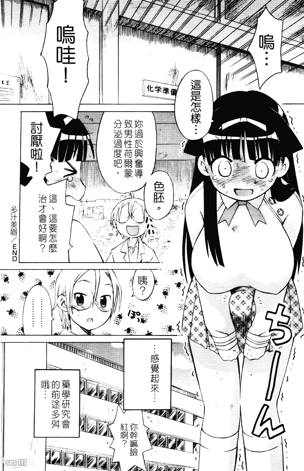 [和六里ハル] 苺ちゃんぷるー_第6集