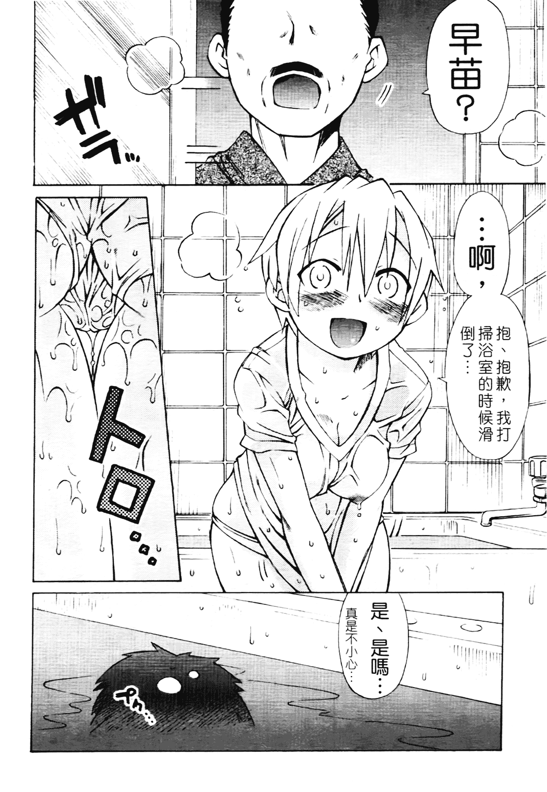[和六里ハル] 苺ちゃんぷるー_第6集
