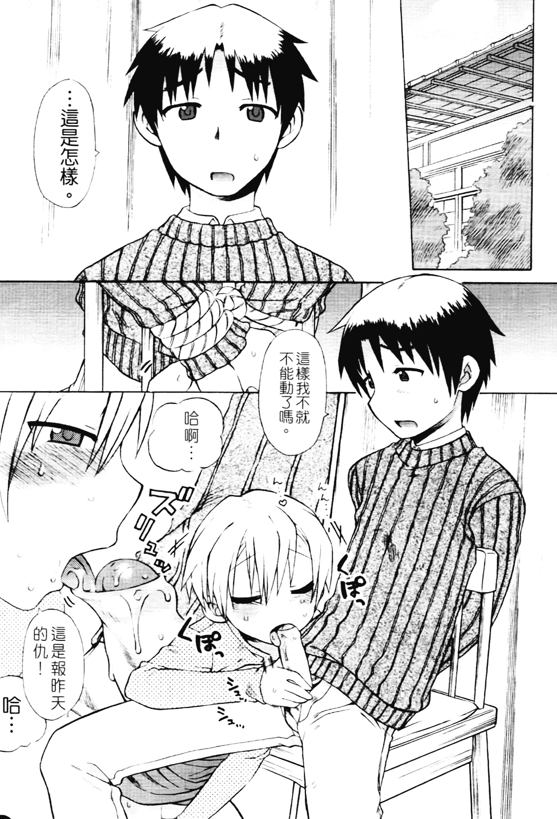 [和六里ハル] 苺ちゃんぷるー_第6集