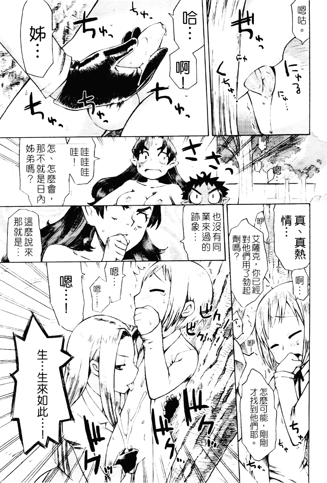 [和六里ハル] 苺ちゃんぷるー_第1集